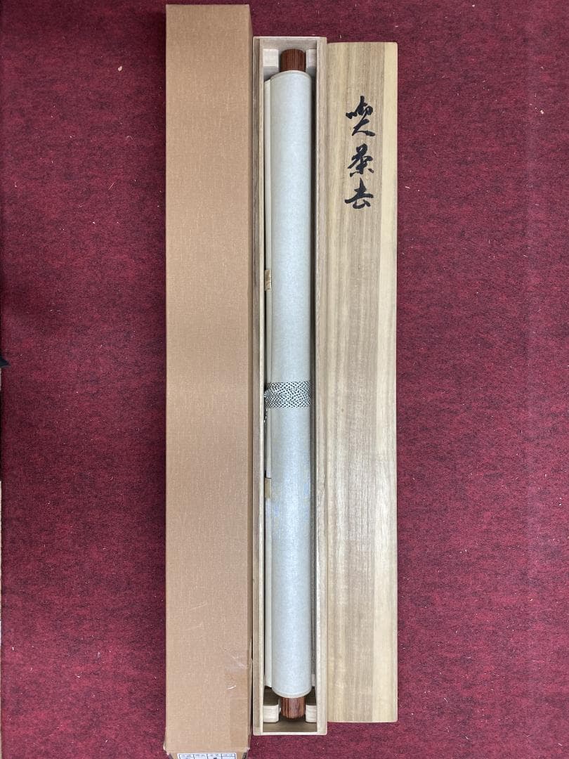 K*様 光明寺 泰道 在銘『喫茶去』横物 茶道具 共箱 時代物 掛軸250317