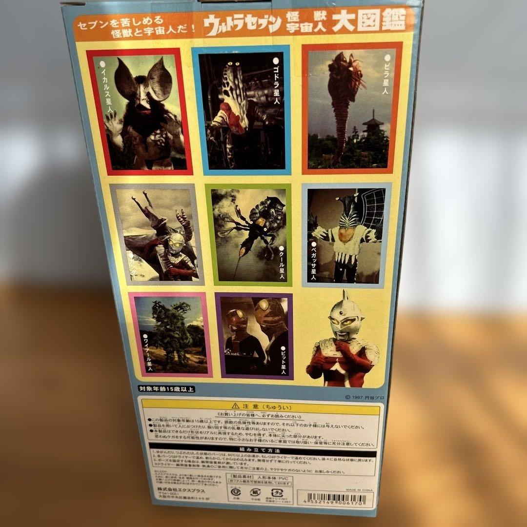 ウルトラセブン 恒点観測員340号 少年リック限定エクスプラス 大怪獣シリーズ