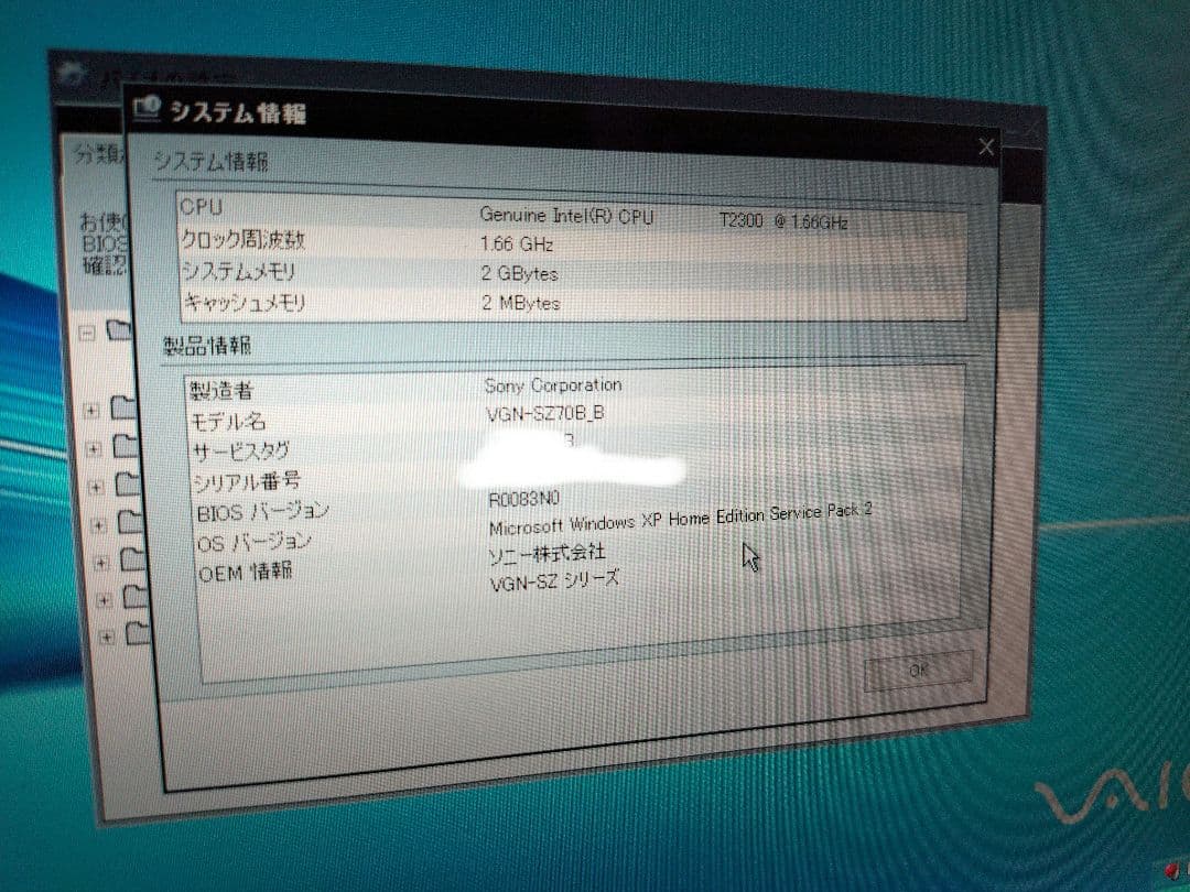 美品 VAIO PCG-6J1N VGN-SZ70B WindowsXP