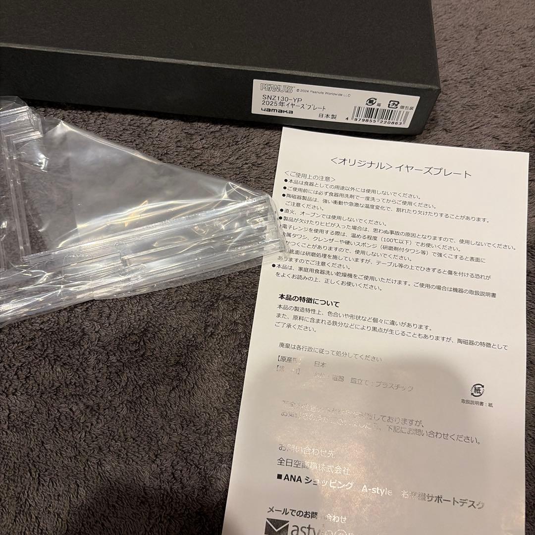 ANA＜ピーナッツ＞2025年イヤープレート