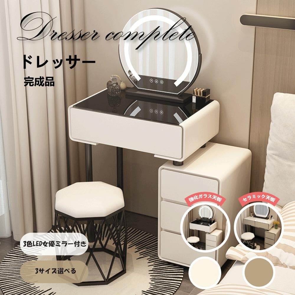 3色LEDライトミラー付きドレッサー 化粧台 完成品 セラミック天板 幅60cm