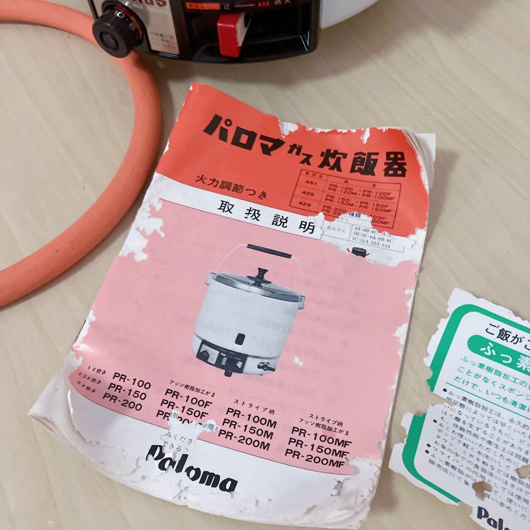Paloma パロマ　ガス炊飯器　LPガス用　PR-200F 炊飯器