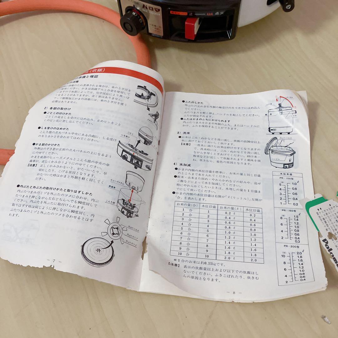 Paloma パロマ　ガス炊飯器　LPガス用　PR-200F 炊飯器