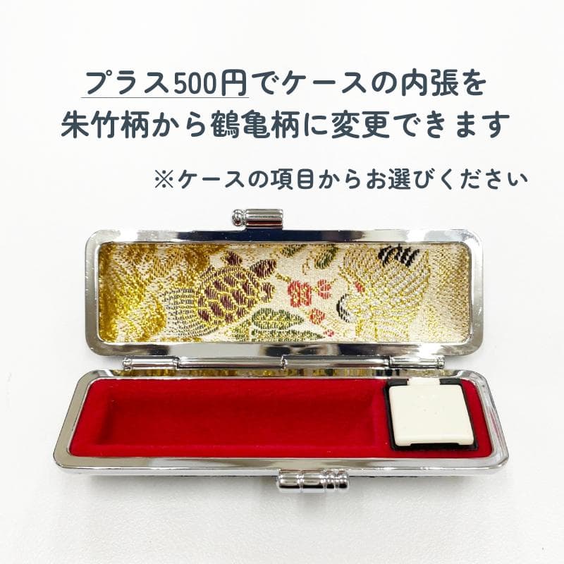 【印鑑の最高峰】オランダ水牛18.0mmケース付　実印銀行印はんこ　スピード発送