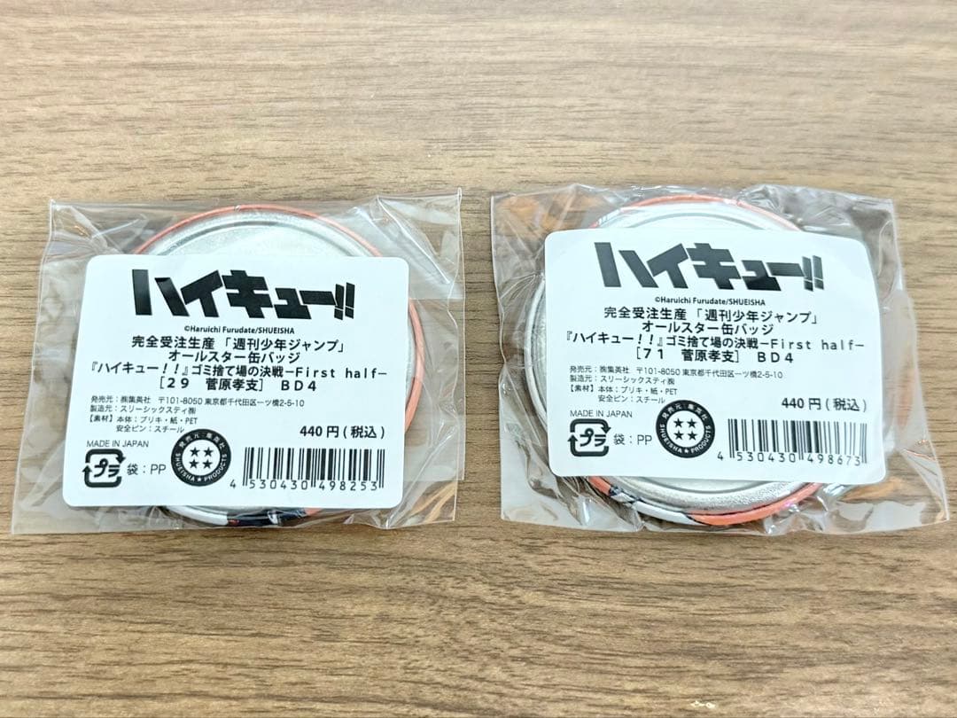 菅原孝支 オールスター缶バッジ 20個