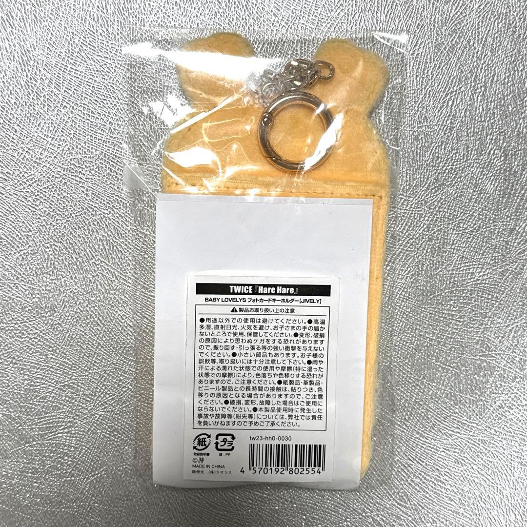 新品未開封 TWICE ジヒョ ジブリー フォトカードキーホルダー ハレハレ