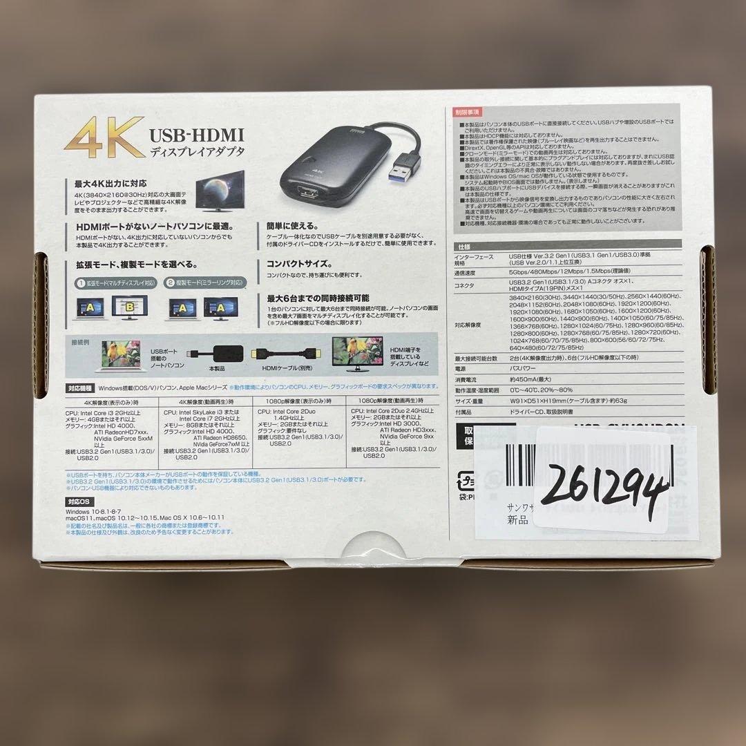 261294 サンワサプライ USB3.0-HDMIディスプレイアダプタ 4K