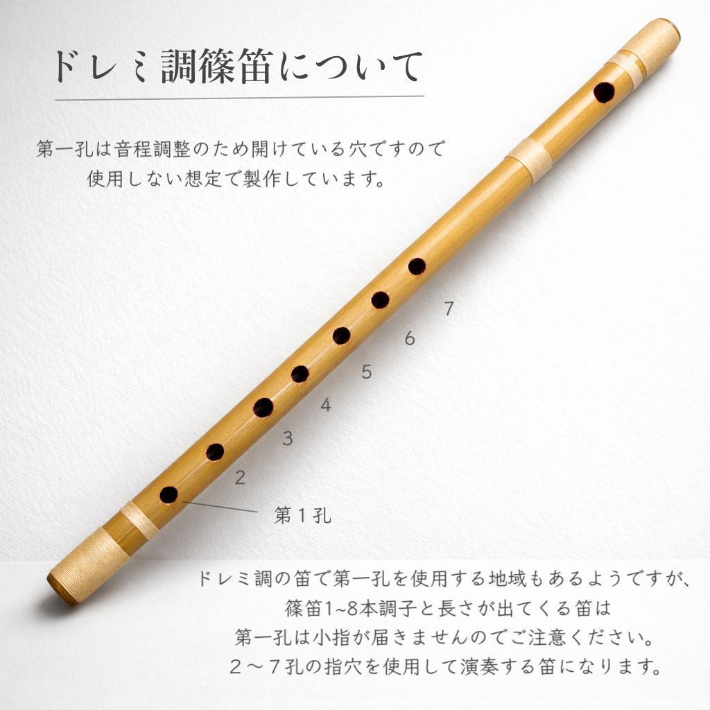 【篠笛三本調子 Ｇ管】唄物　ドレミ調　天地糸巻 　横笛　西洋音階3-65