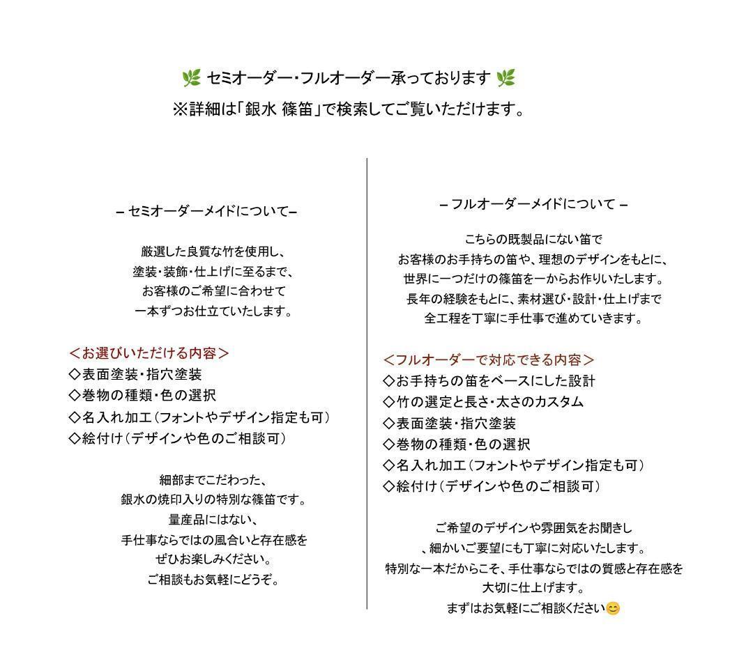 【篠笛三本調子 Ｇ管】唄物　ドレミ調　天地糸巻 　横笛　西洋音階3-65