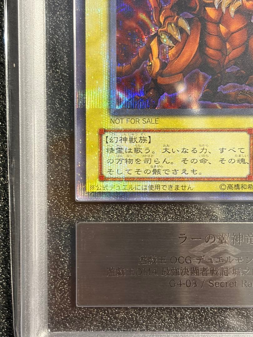 ラーの翼神竜 G4 シークレット ARS9 遊戯王 G4-03 PSA