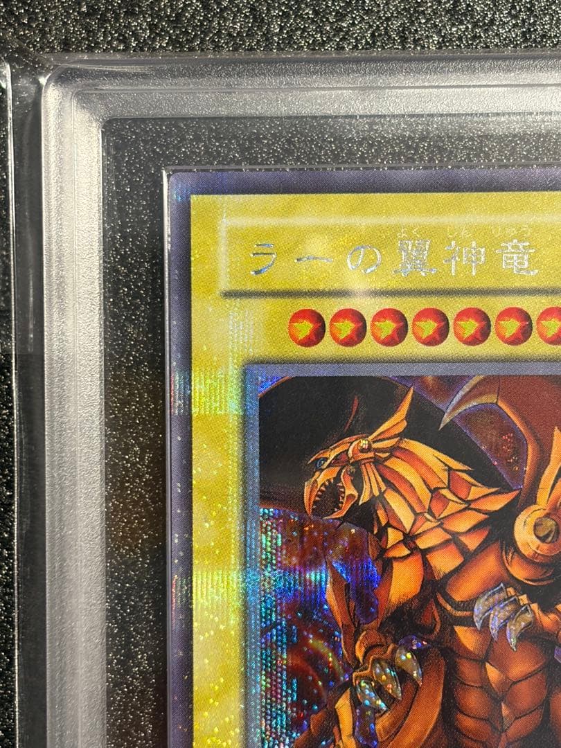 ラーの翼神竜 G4 シークレット ARS9 遊戯王 G4-03 PSA