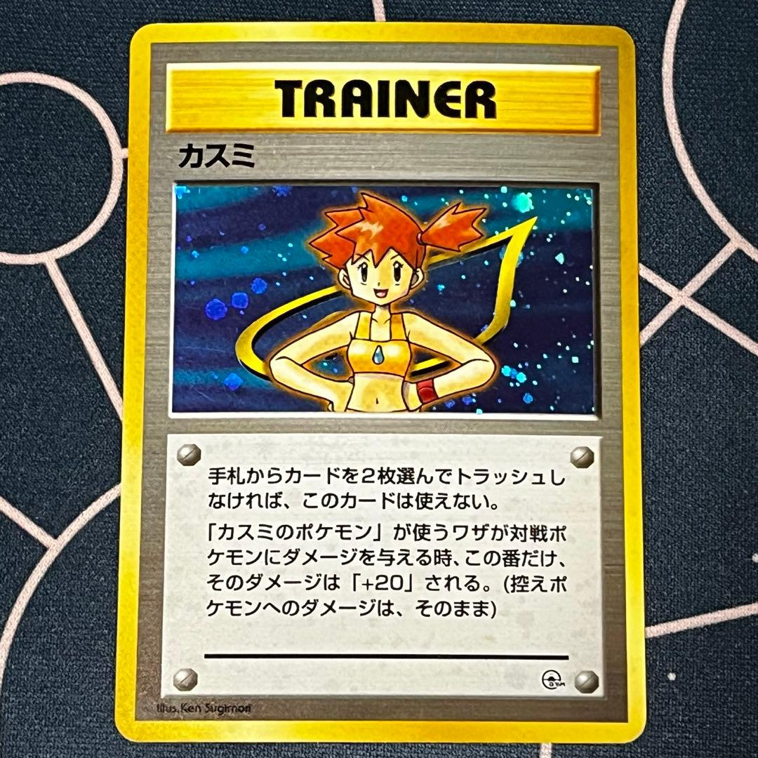 ポケモンカード　旧裏　カスミ　3点セット カスミ、カスミの勝負、カスミのなみだ
