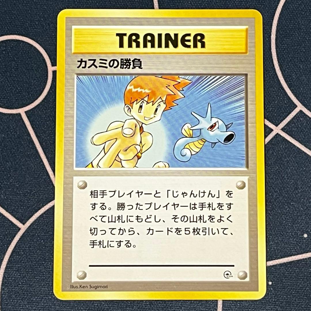 ポケモンカード　旧裏　カスミ　3点セット カスミ、カスミの勝負、カスミのなみだ