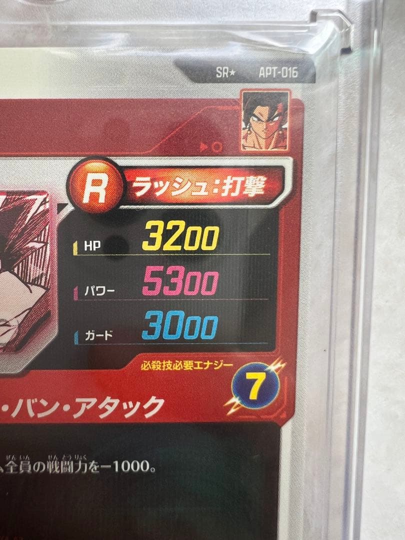 【希少/美品】ドラゴンボール データカードダス ベジット APT-016 SR★