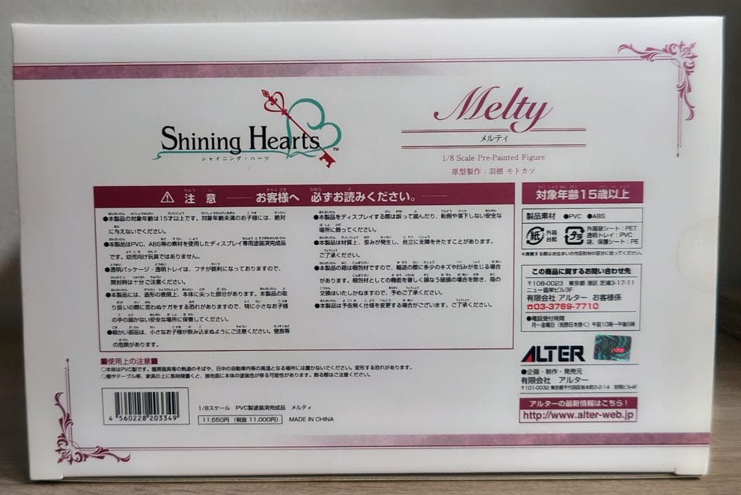 ALTER シャイニング・ハーツ メルティ