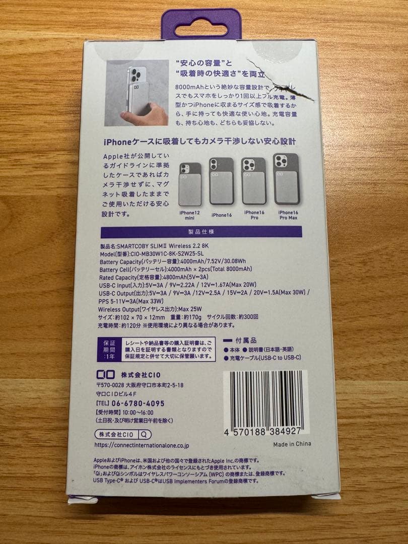 【値引可】SMARTCOBY SLIM II Qi2.2 モバイルバッテリー