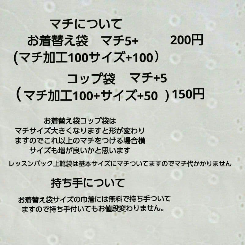 ハンドメイド入園入学セットオーダーサイズ変更料金