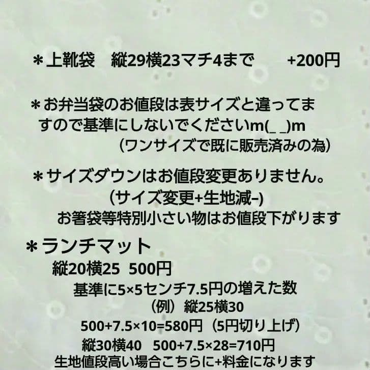 ハンドメイド入園入学セットオーダーサイズ変更料金