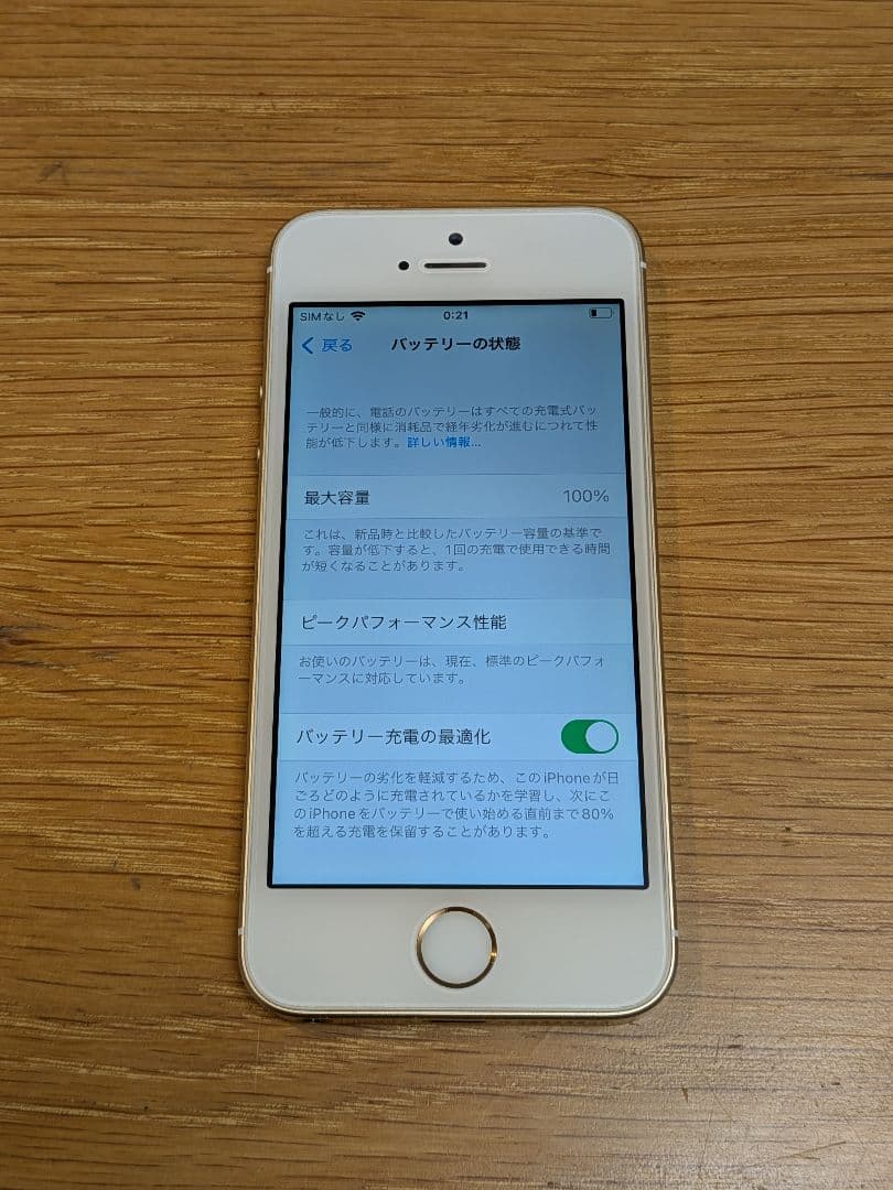 【即日発送】iPhoneSE 32GB ゴールド