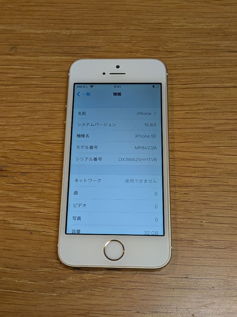 【即日発送】iPhoneSE 32GB ゴールド