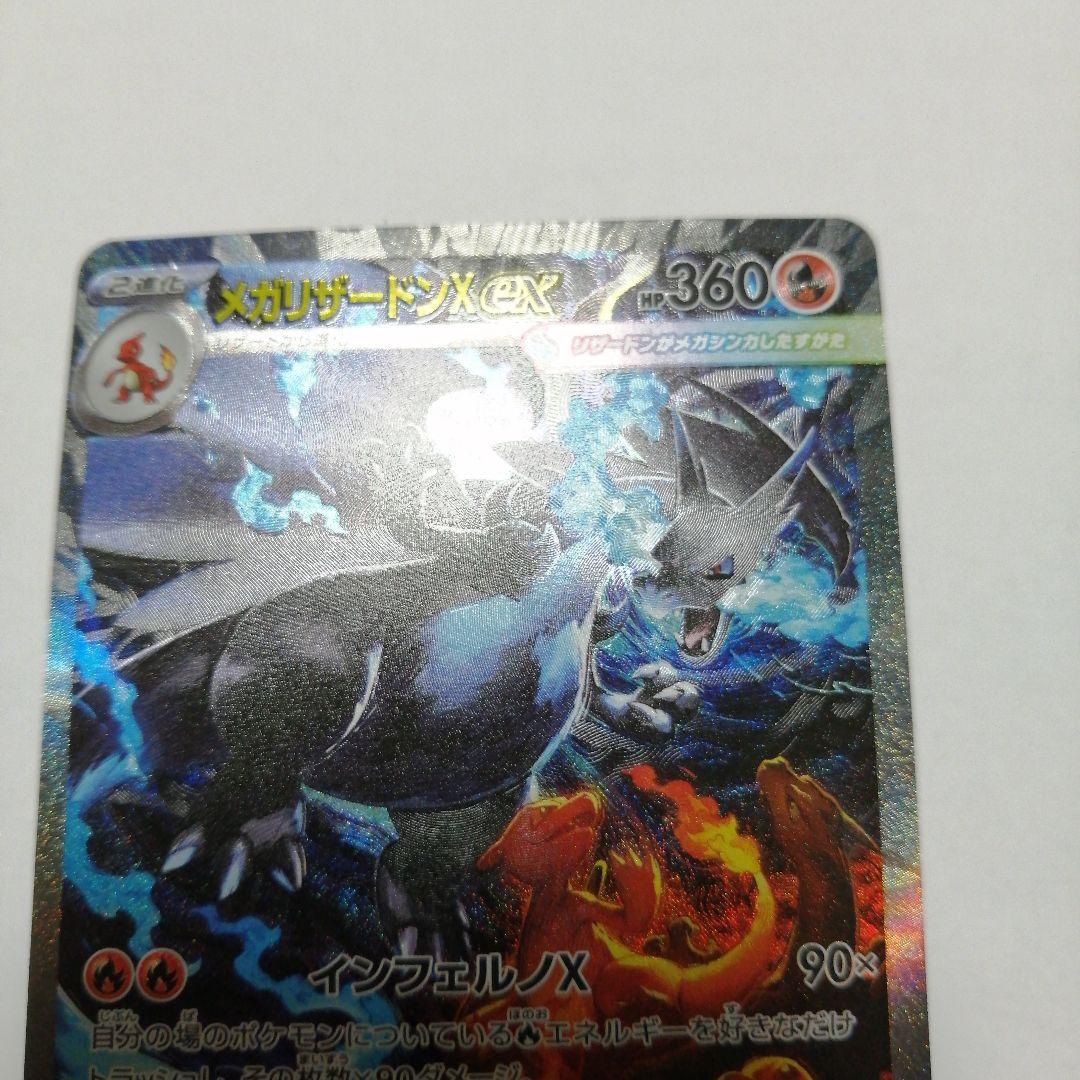 ポケモンカード　メガリザードンxex　sar　インフェルノx
