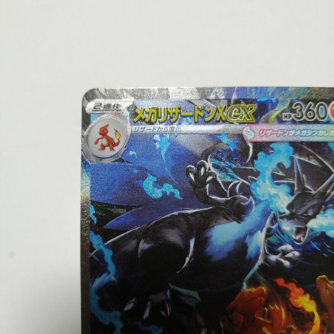 ポケモンカード　メガリザードンxex　sar　インフェルノx