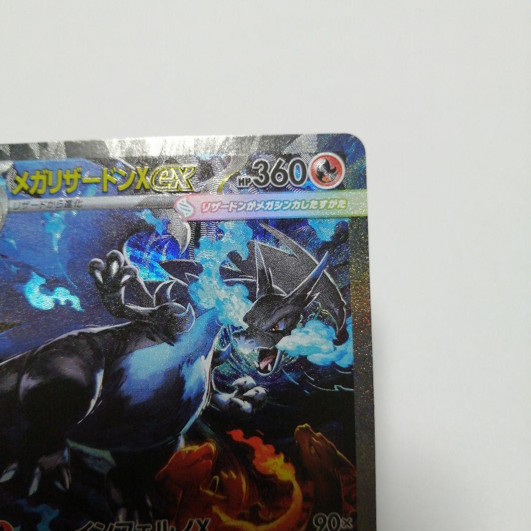 ポケモンカード　メガリザードンxex　sar　インフェルノx