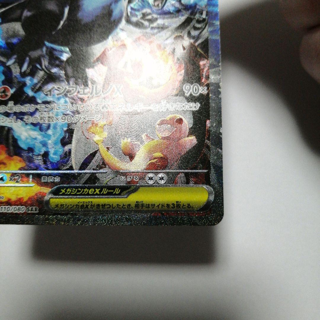 ポケモンカード　メガリザードンxex　sar　インフェルノx
