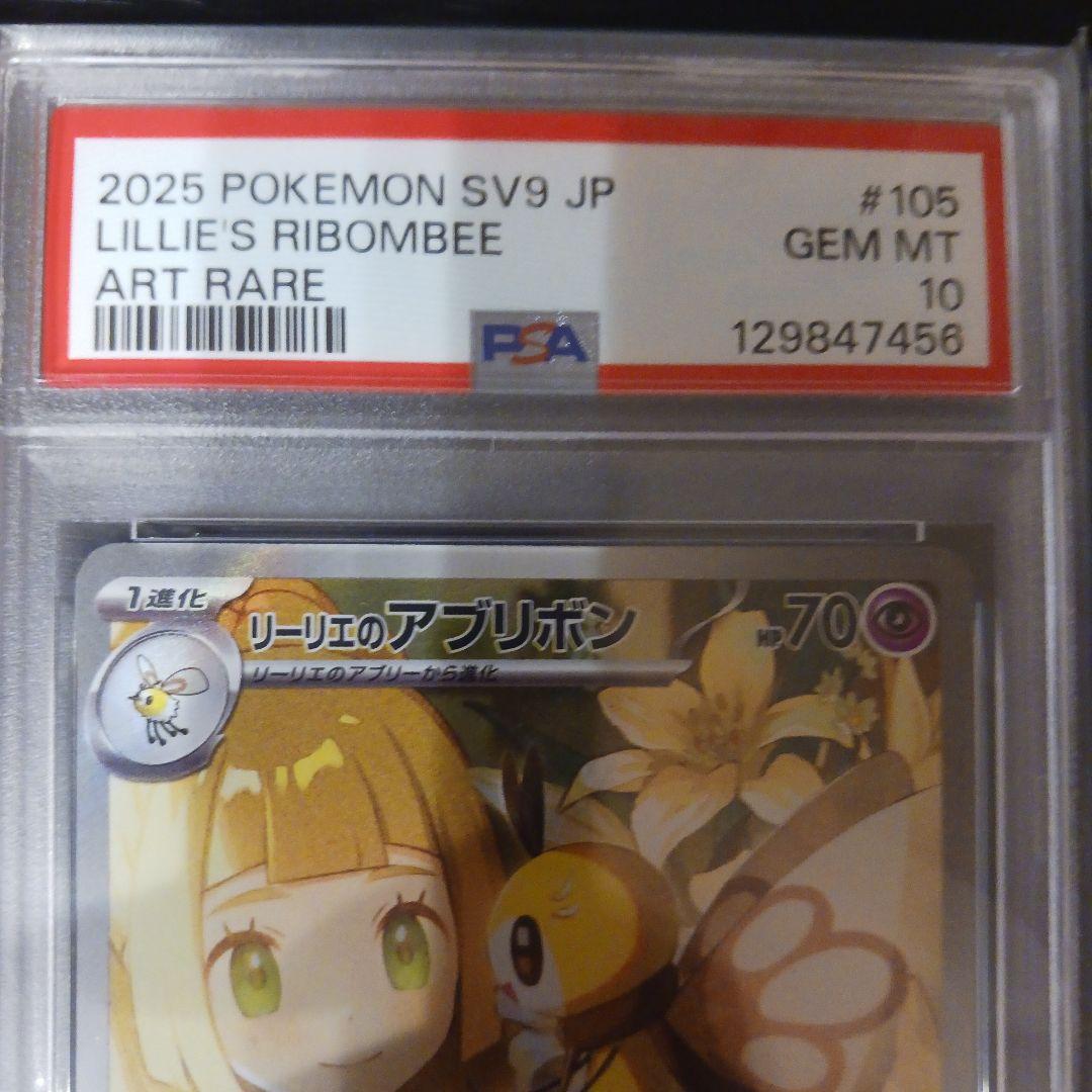 【PSA10】リーリエのアブリボン バトルパートナーズ 105/100