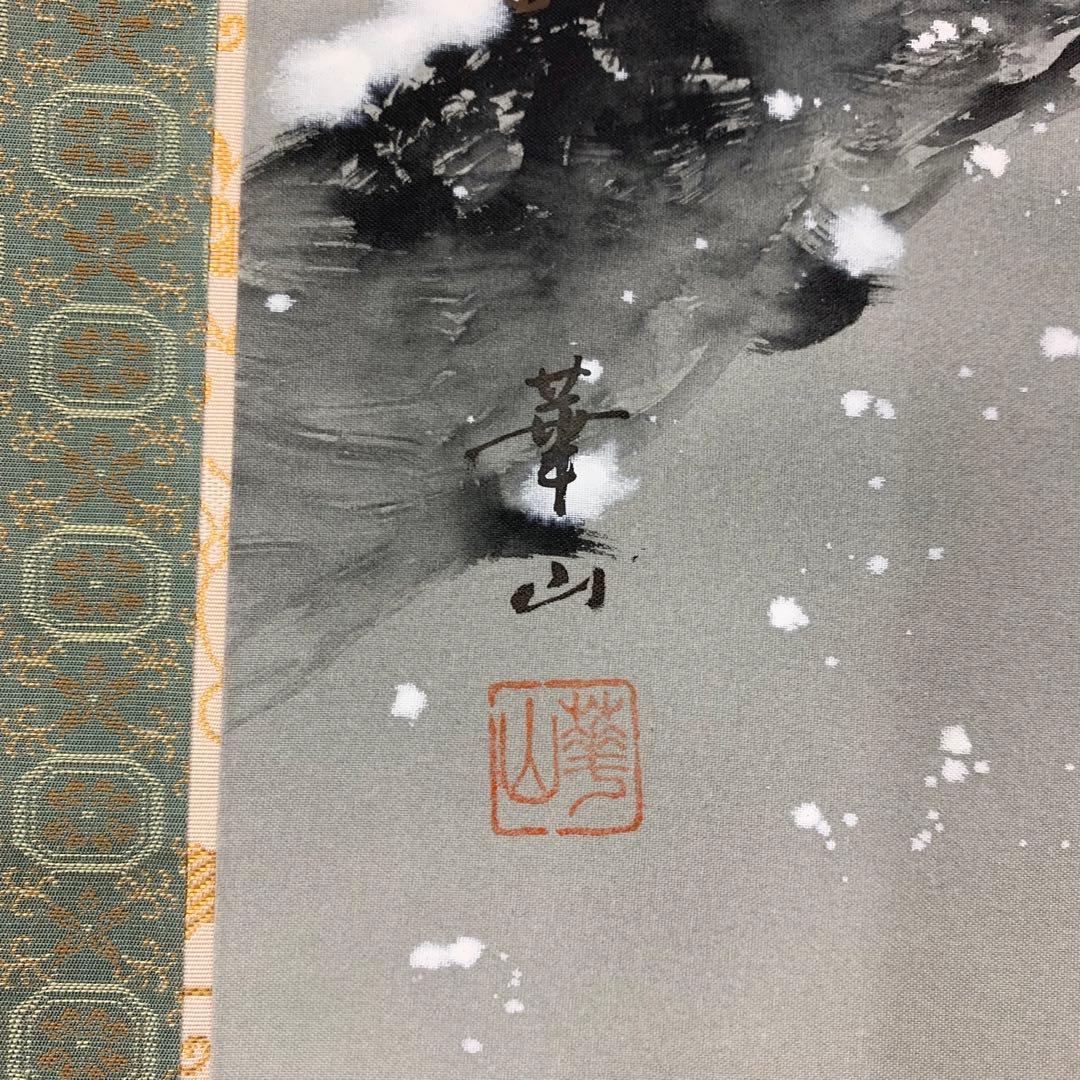 【掛軸】華山「雪中老梅」共箱 花鳥 雪 冬 梅 白 雀 小禽