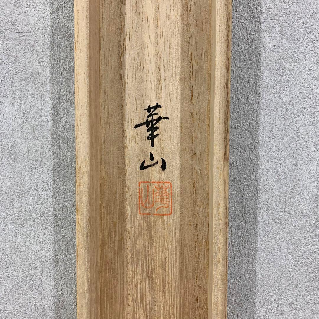 【掛軸】華山「雪中老梅」共箱 花鳥 雪 冬 梅 白 雀 小禽