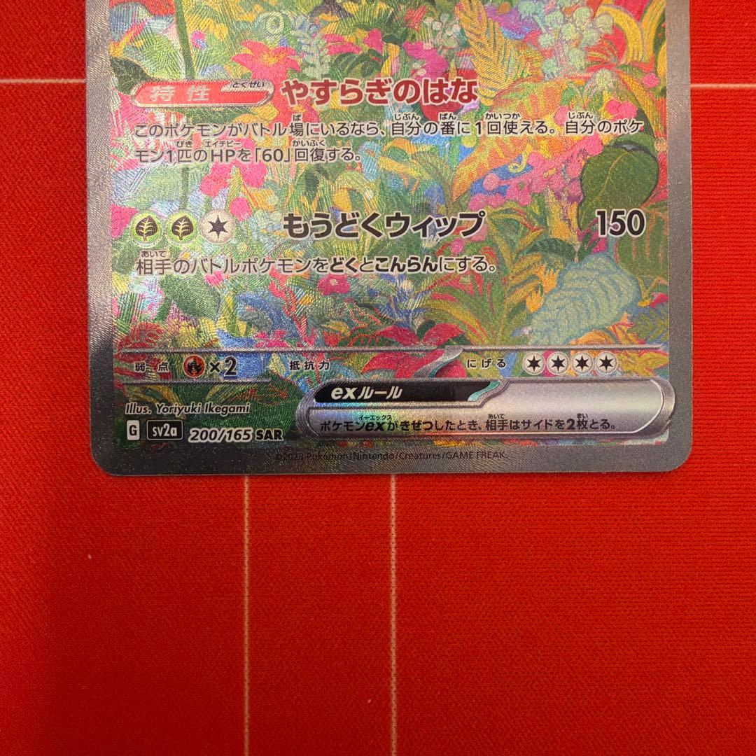 フシギバナex SAR 進化ライン　フシギダネ　AR フシギソウ　AR 151