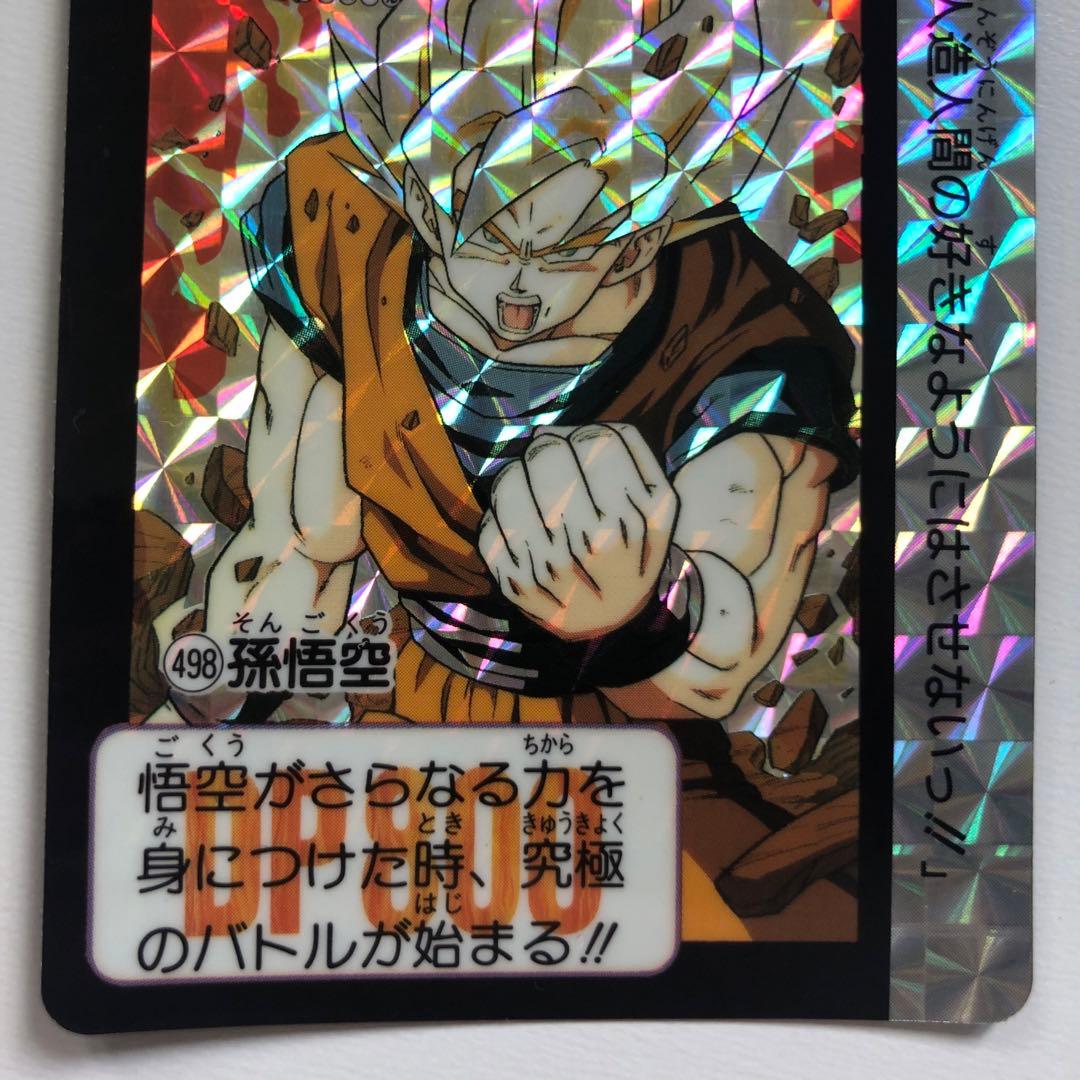 1992年 ドラゴンボールZ カードダス 本弾 498, 499 孫悟空 2枚
