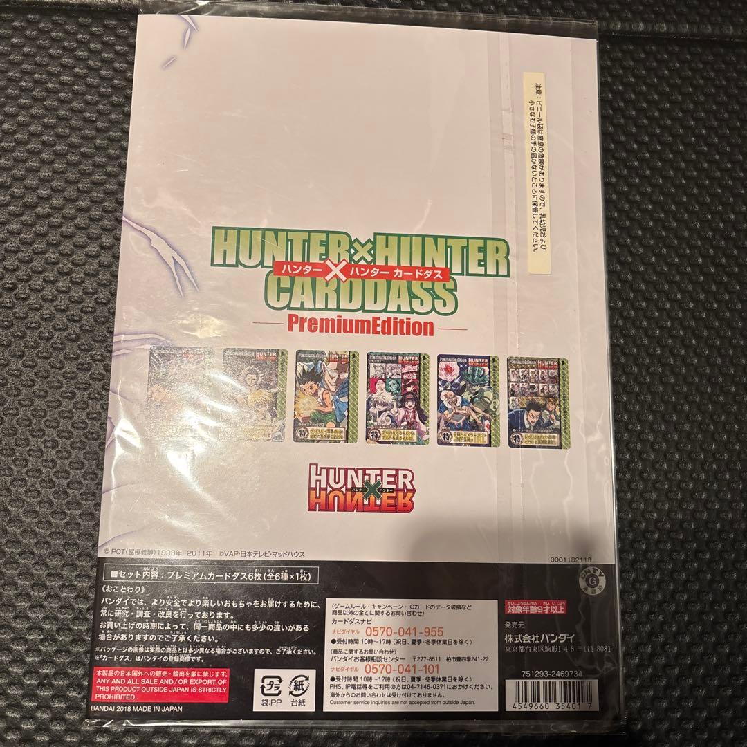 Hunter× Hunter ハンター×ハンター プレミアムエディション