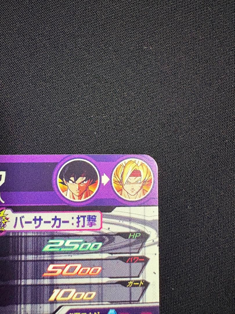 SDBH BM3-SEC2 孫悟空＋UGM8-SEC3 バーダック サイヤ人親子