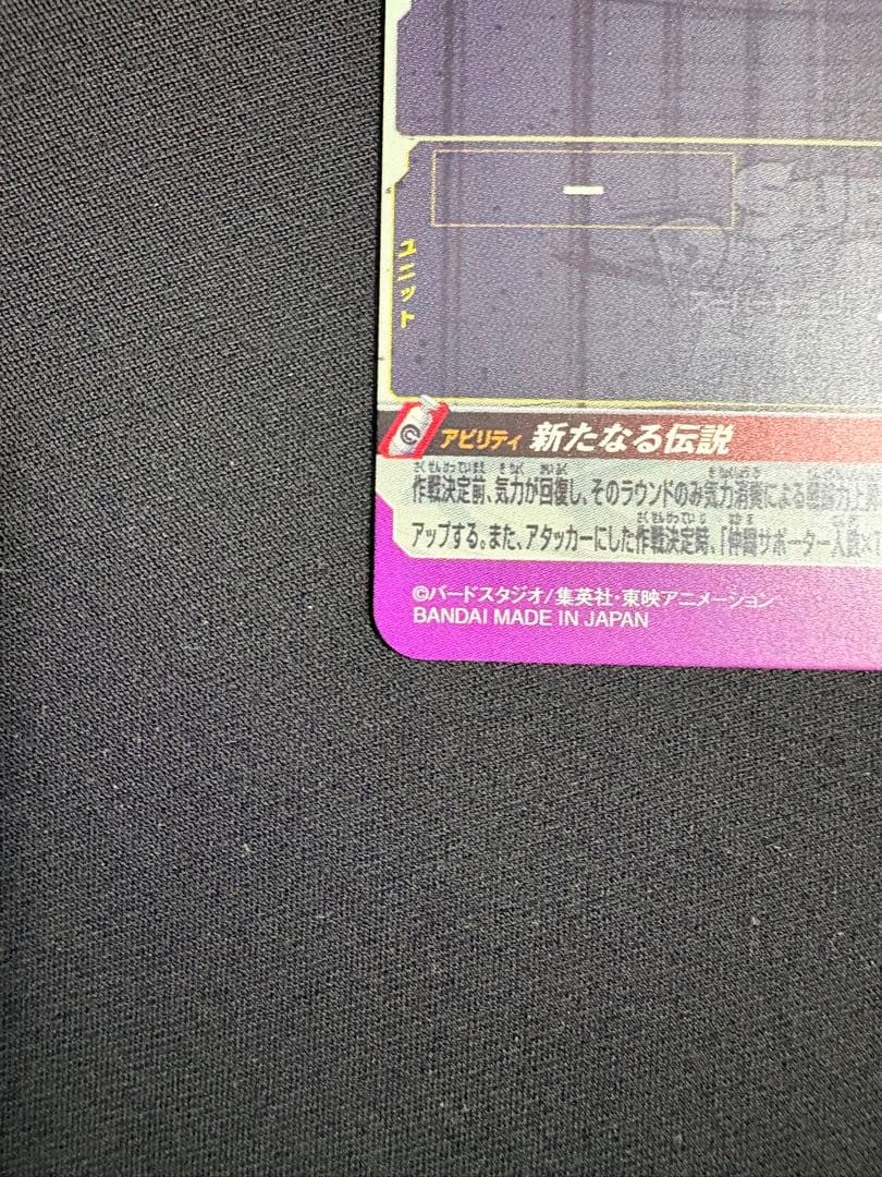 SDBH BM3-SEC2 孫悟空＋UGM8-SEC3 バーダック サイヤ人親子