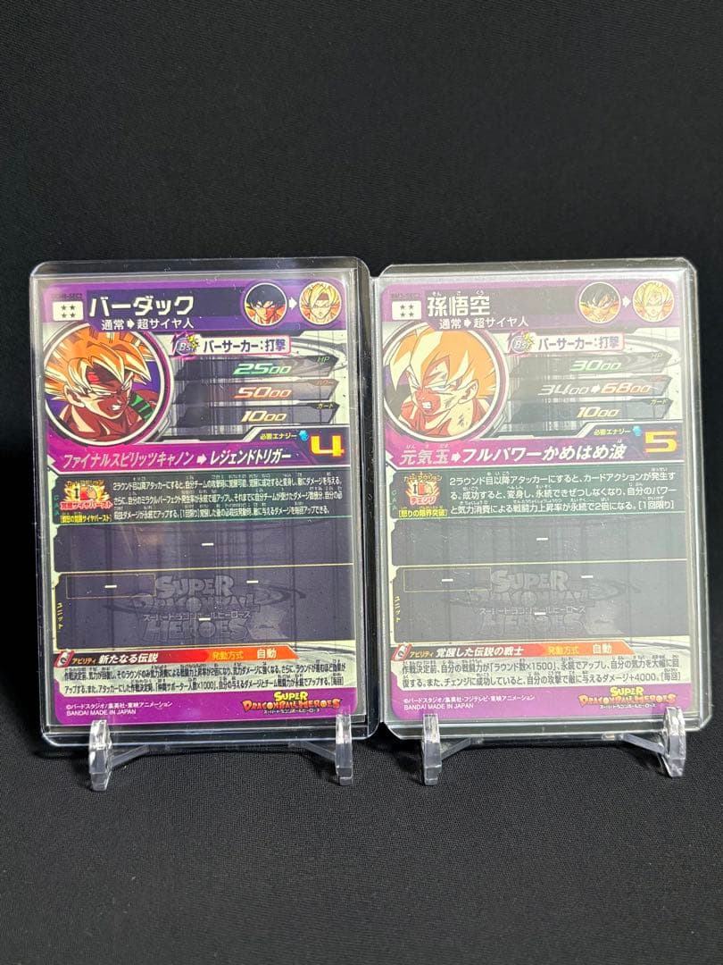 SDBH BM3-SEC2 孫悟空＋UGM8-SEC3 バーダック サイヤ人親子