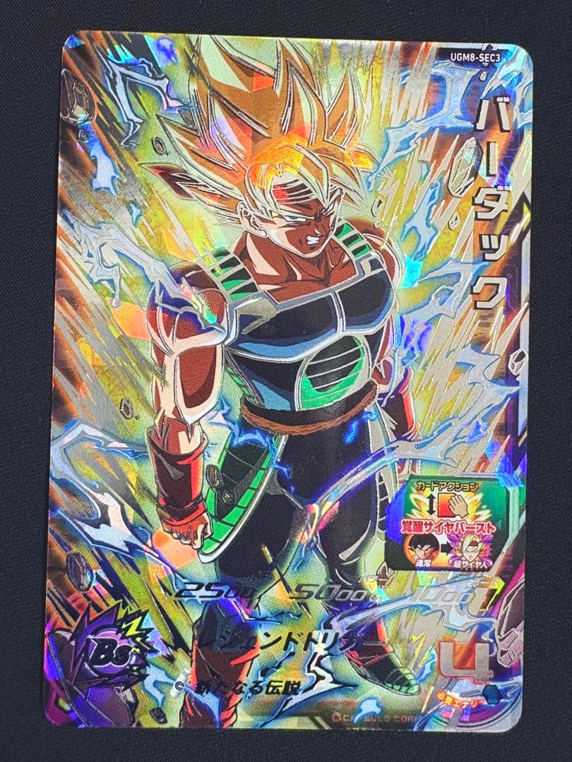 SDBH BM3-SEC2 孫悟空＋UGM8-SEC3 バーダック サイヤ人親子