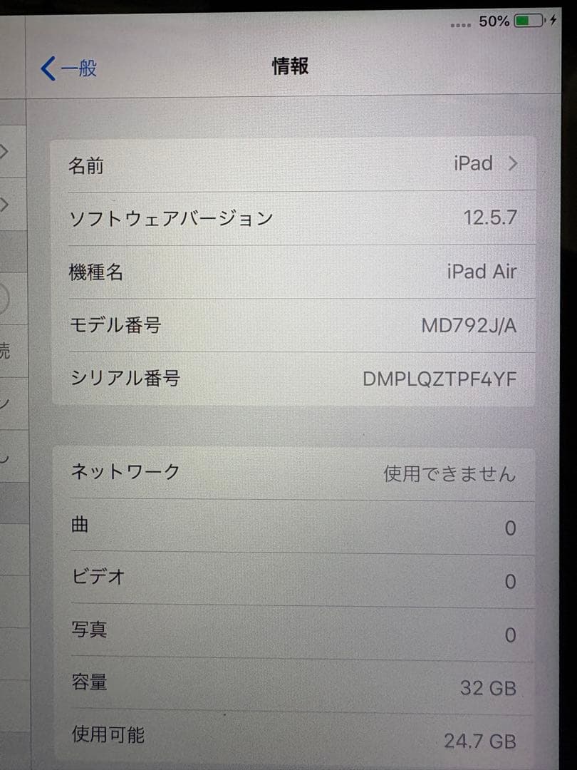 【動作確認済】iPad Air 32GB 美品