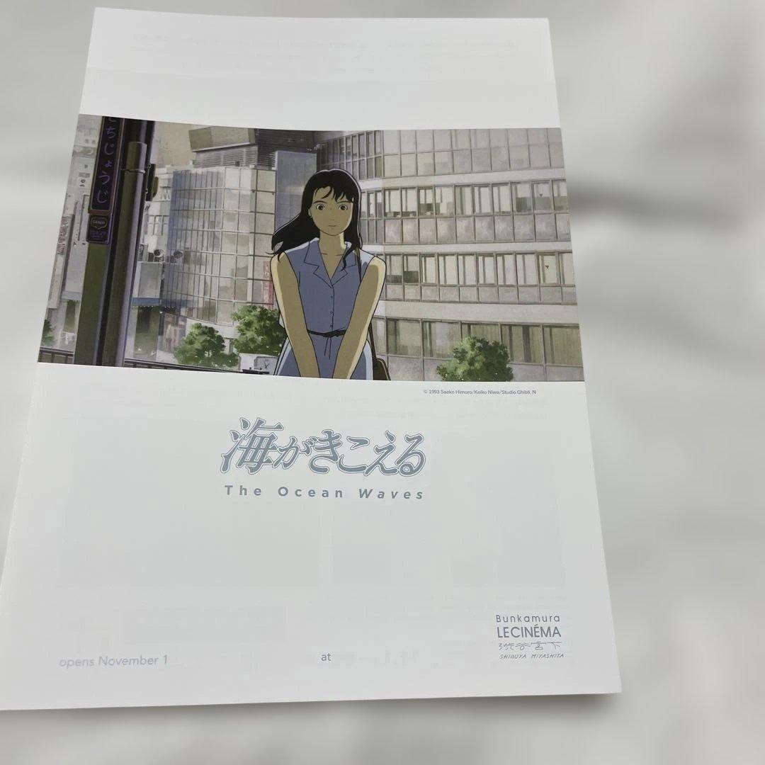 海がきこえる