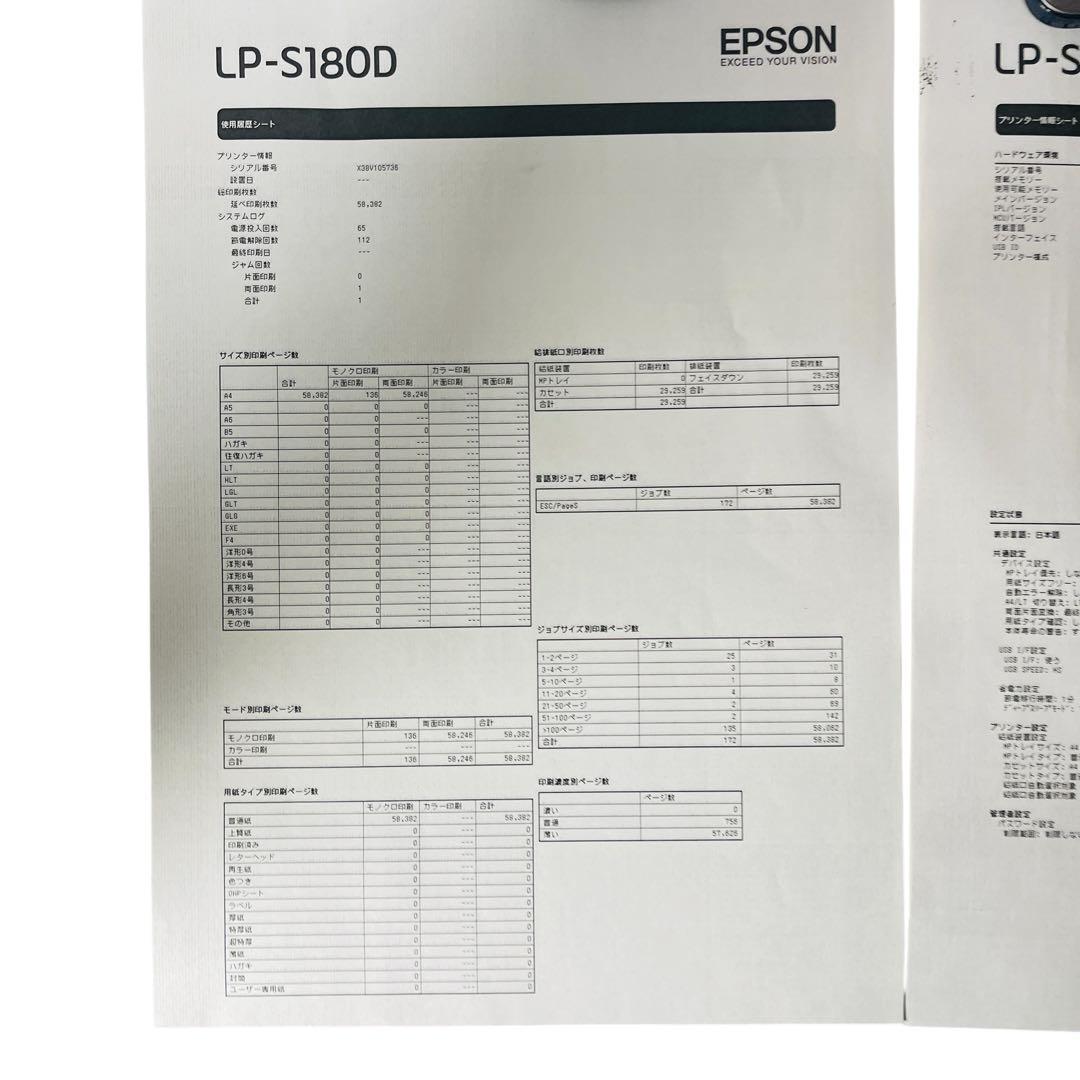 EPSON A4モノクロレーザープリンター LP-S180D 動作確認済み