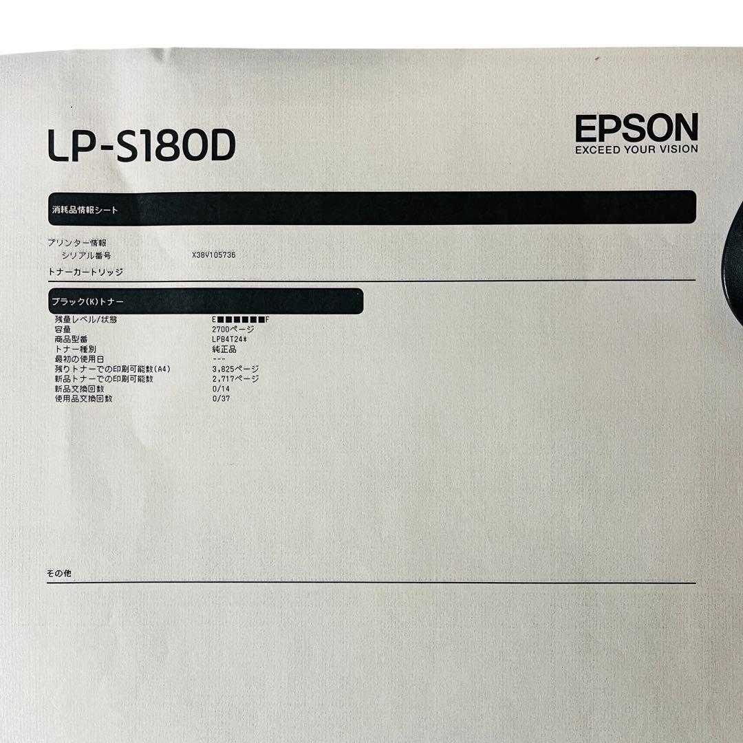 EPSON A4モノクロレーザープリンター LP-S180D 動作確認済み
