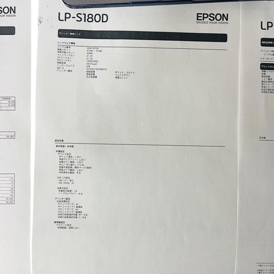 EPSON A4モノクロレーザープリンター LP-S180D 動作確認済み