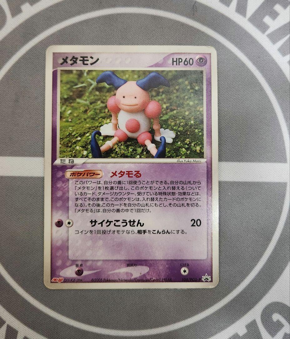 ポケモンカード　メタモン　メタモる ５枚　セット1ED