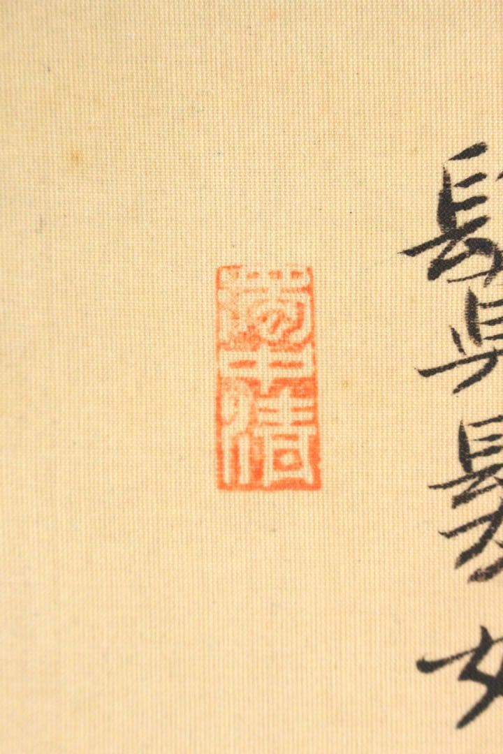 No5236 掛軸　寛瑞雲　禅寛院画像　紙本　日本画　人物　古画　絵画　送料無料