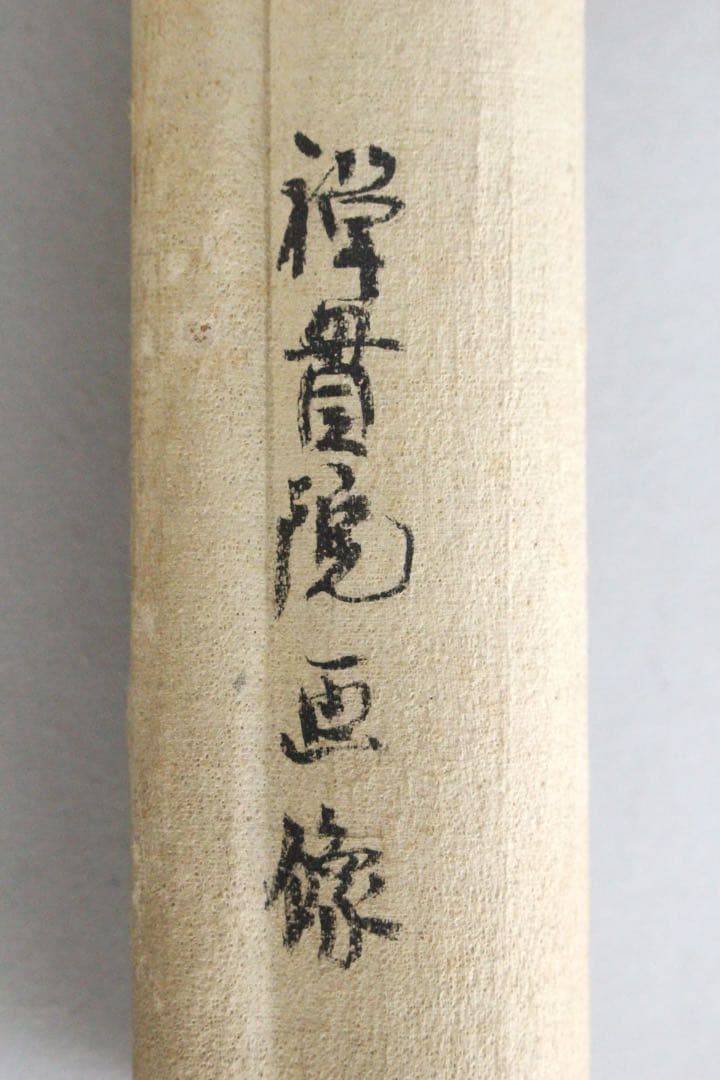 No5236 掛軸　寛瑞雲　禅寛院画像　紙本　日本画　人物　古画　絵画　送料無料