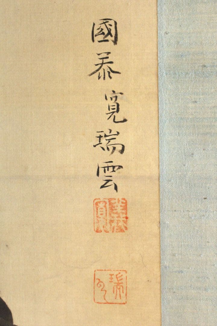 No5236 掛軸　寛瑞雲　禅寛院画像　紙本　日本画　人物　古画　絵画　送料無料