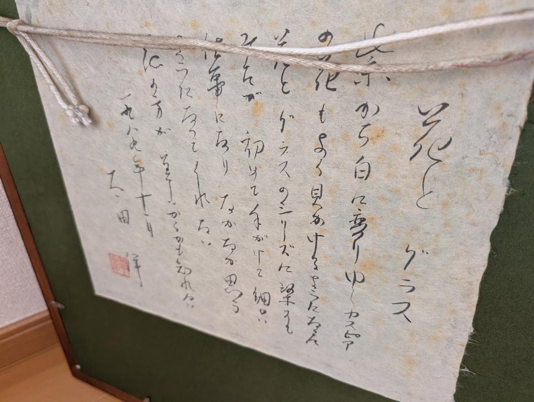 花の絵 額装 絵画 アートフレーム 花とグラス 縦57cm 横50cm