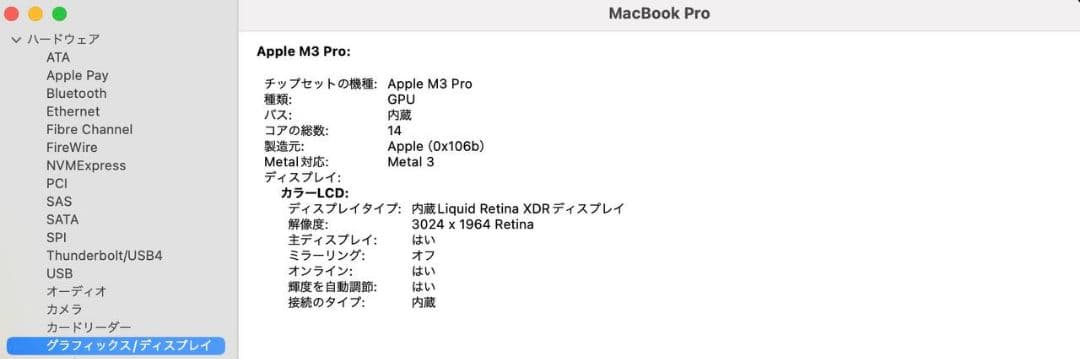 MacBook Pro 14インチM3 PRO メモリ36GB/SSD512GB
