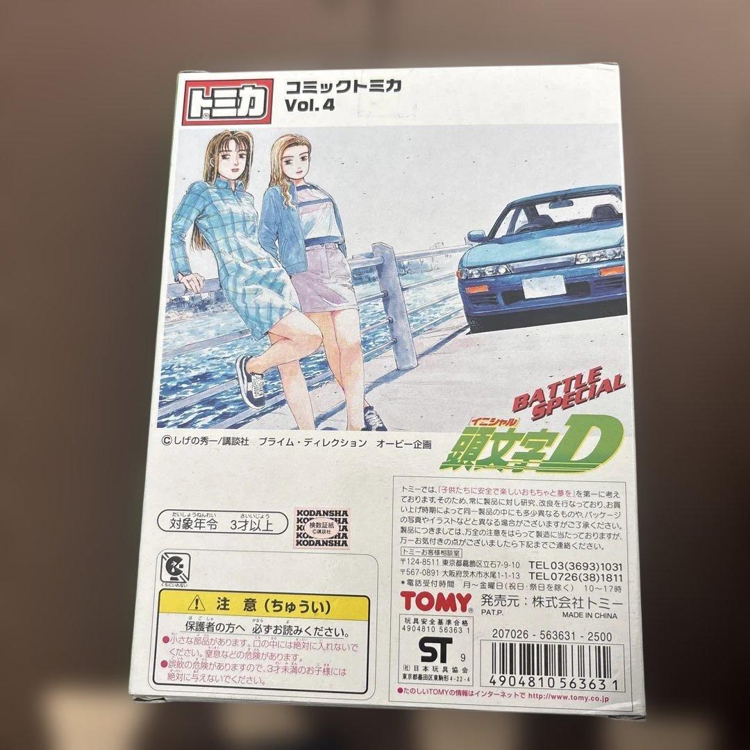 頭文字D コミックトミカ Vol.4 初期版